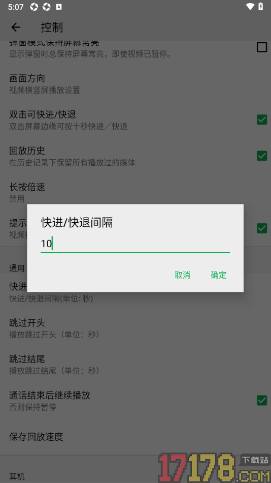 播放器OPlayer手机版设置更改快进/快退时间间隔的方法