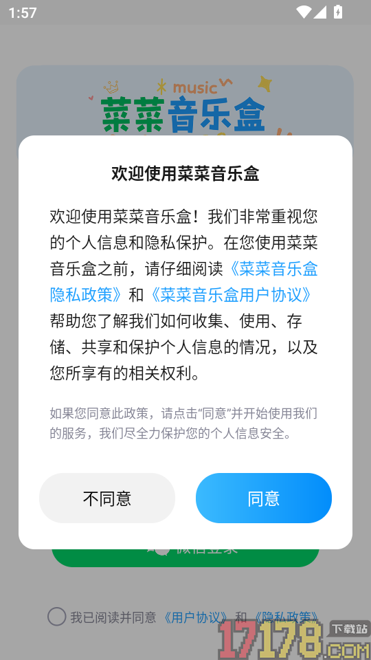 菜菜音乐盒官网版