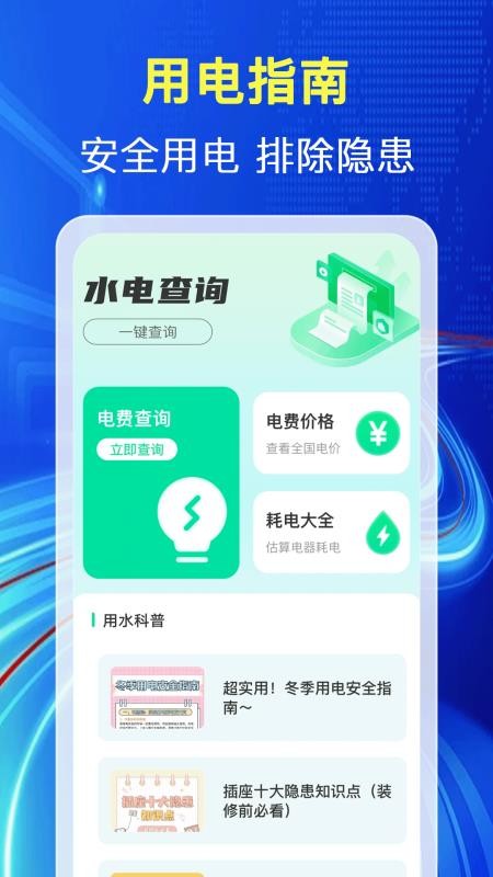 水电缴费查手机版v1.1.1截图1