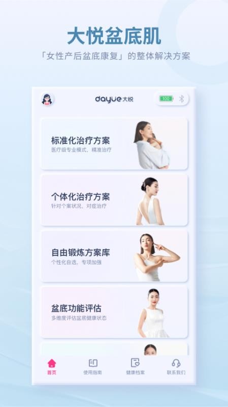大悦盆底肌官方版v4.7.1.0截图4