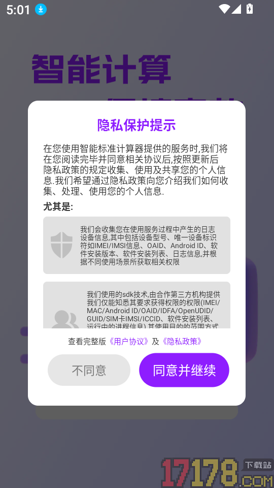 智能标准计算器手机版