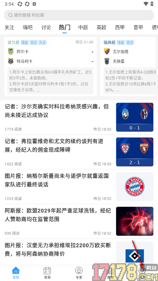 即嗨体育手机版设置允许接收订阅推送通知的方法