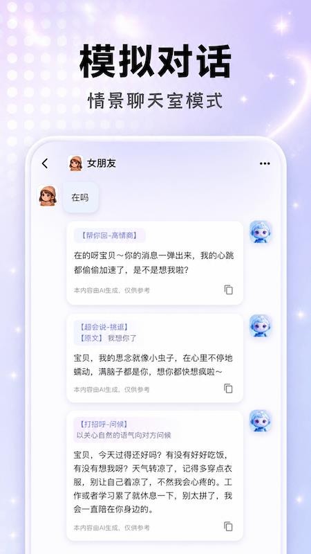 恋之言官方版v1.2.0截图3