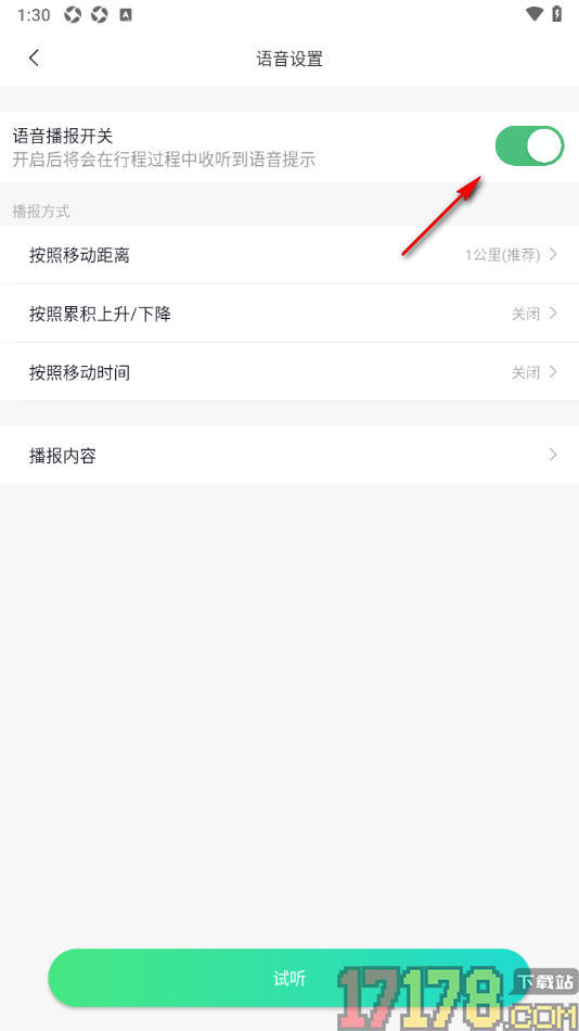 六只脚手机版设置启用语音播报功能的方法