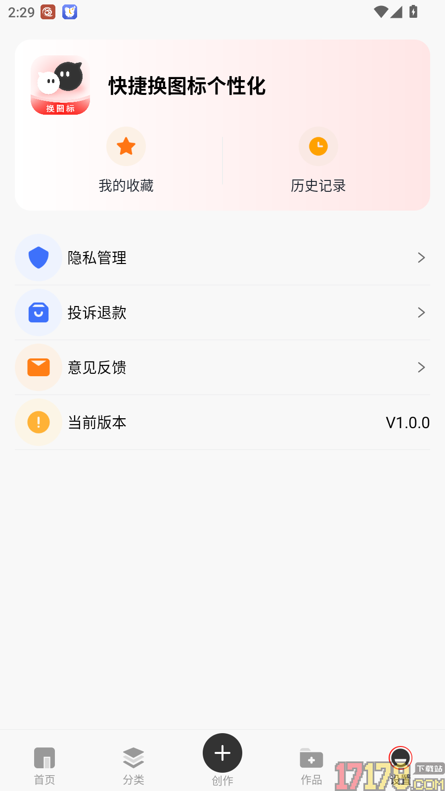 快捷换图标个性化免费版