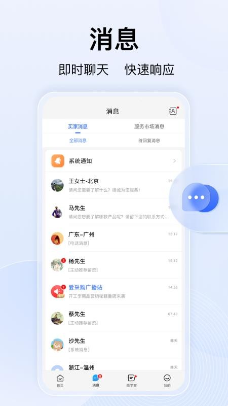 爱采购卖家版免费版APPv2.39.0截图4