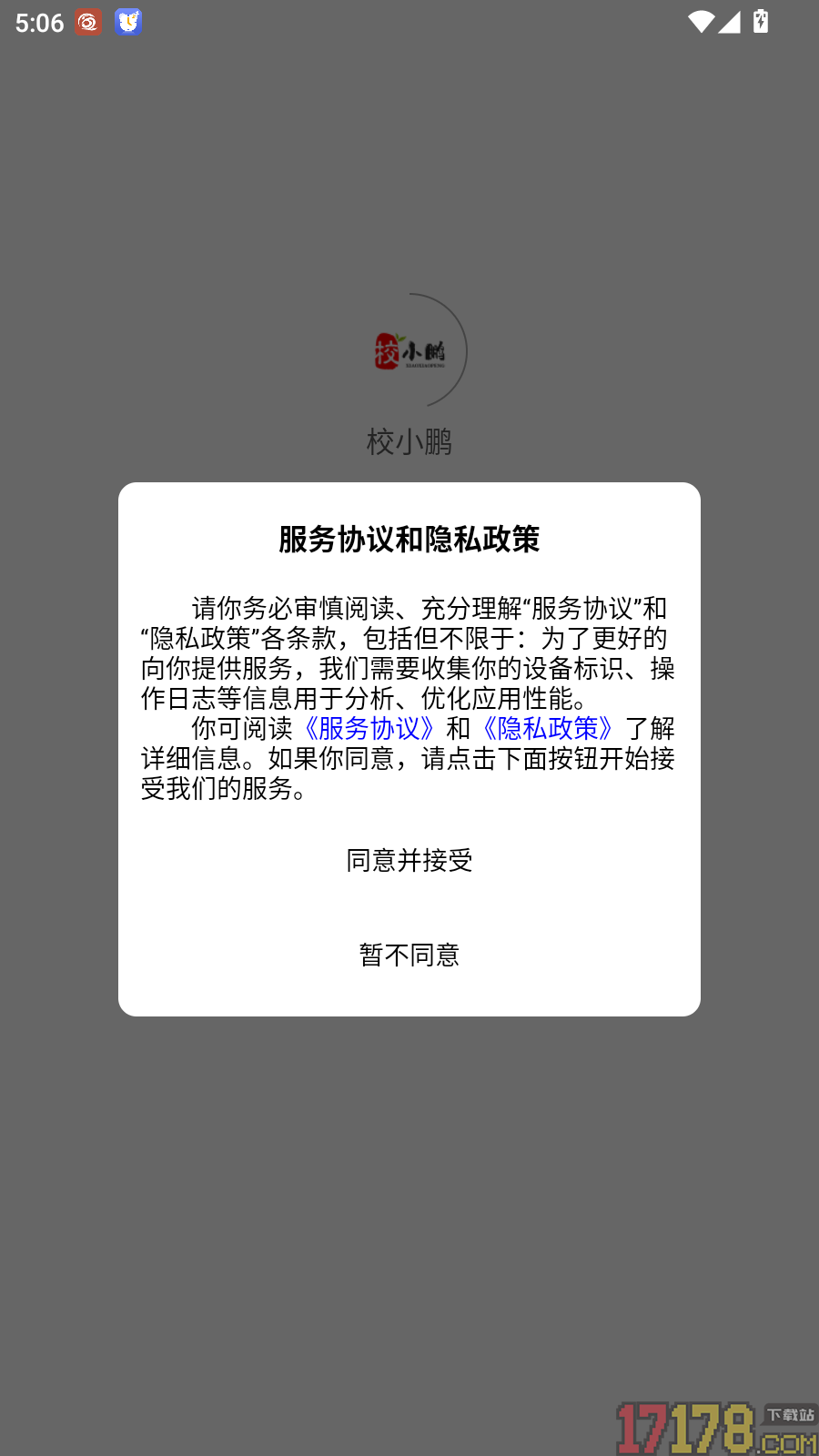 校小鹏官方版