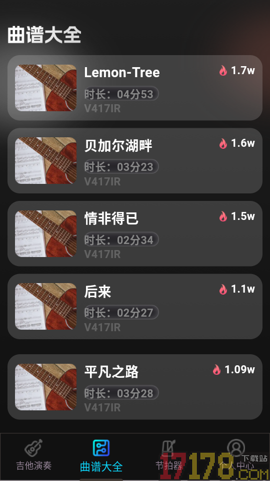 完美指尖吉他演奏器安卓版