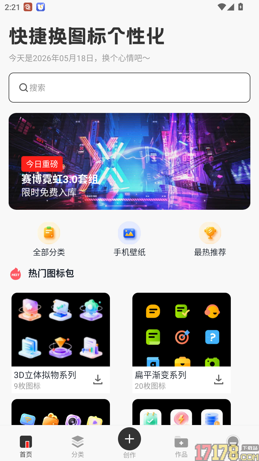 快捷换图标个性化免费版