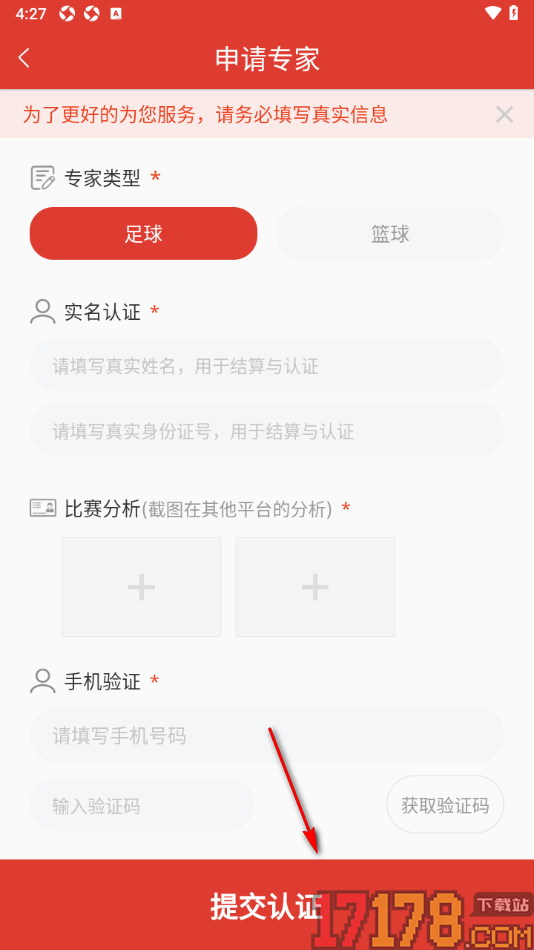 红胜体育手机版进行专家入驻申请的方法