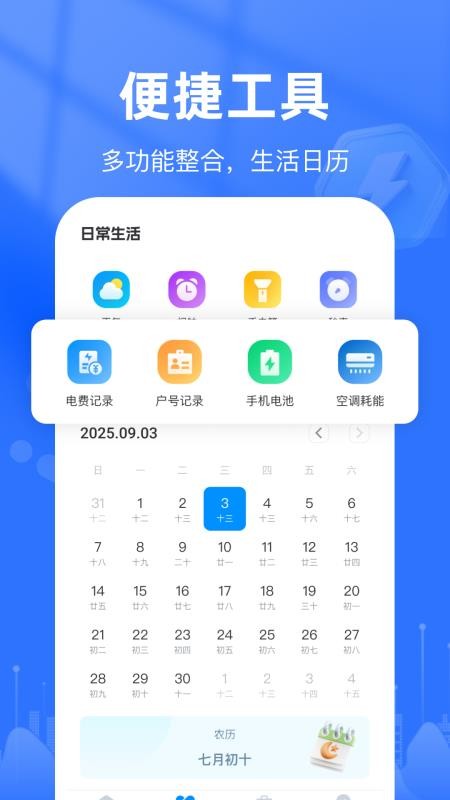 交电费计算管家软件v1.0.5截图3