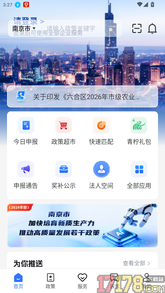 宁企通最新版本