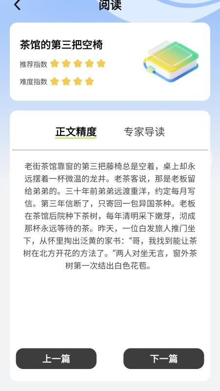 星海成语手机版v1.2.0.2截图5