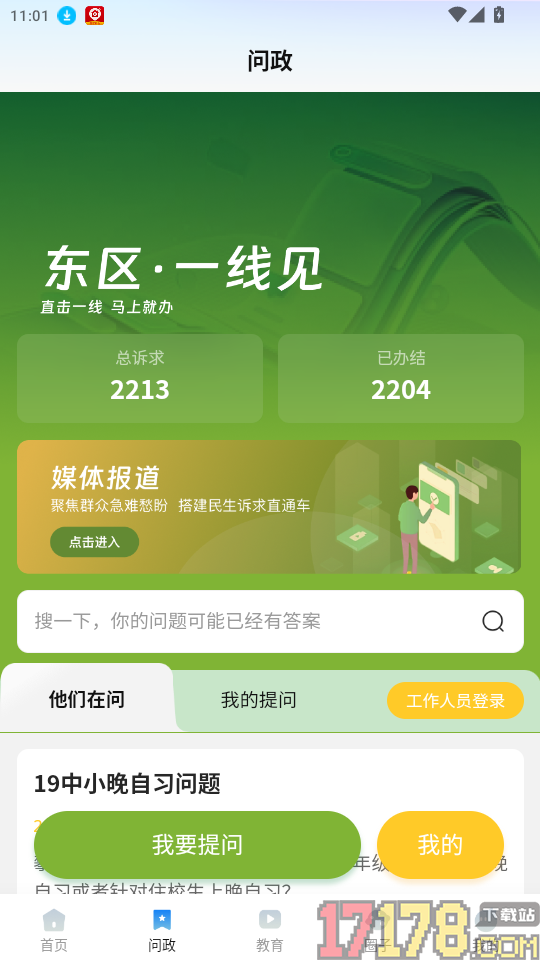 幸福东区最新版本