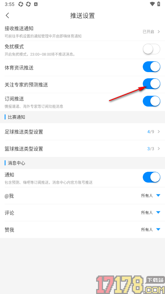 即嗨体育手机版设置允许接收关注专家的预测推送通知的方法