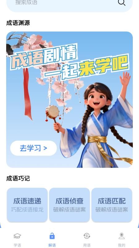 星海成语手机版v1.2.0.2截图2