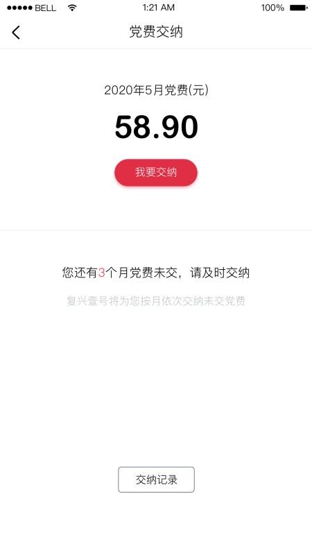 复兴壹号最新版v3.2.3截图3