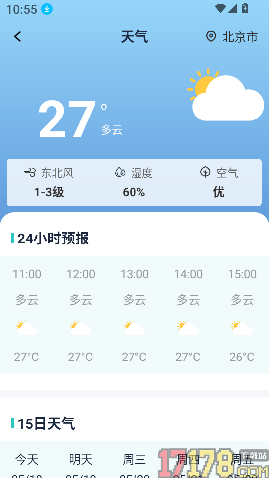 交电费计算管家软件