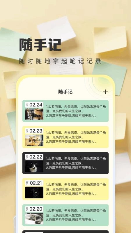 我的日记本免费版