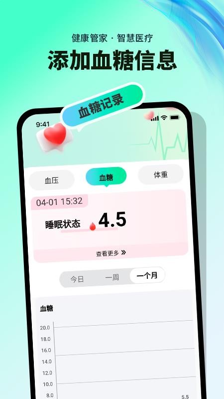 血糖血压记录免费版v1.0.6截图2
