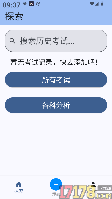 电子成绩单官方版