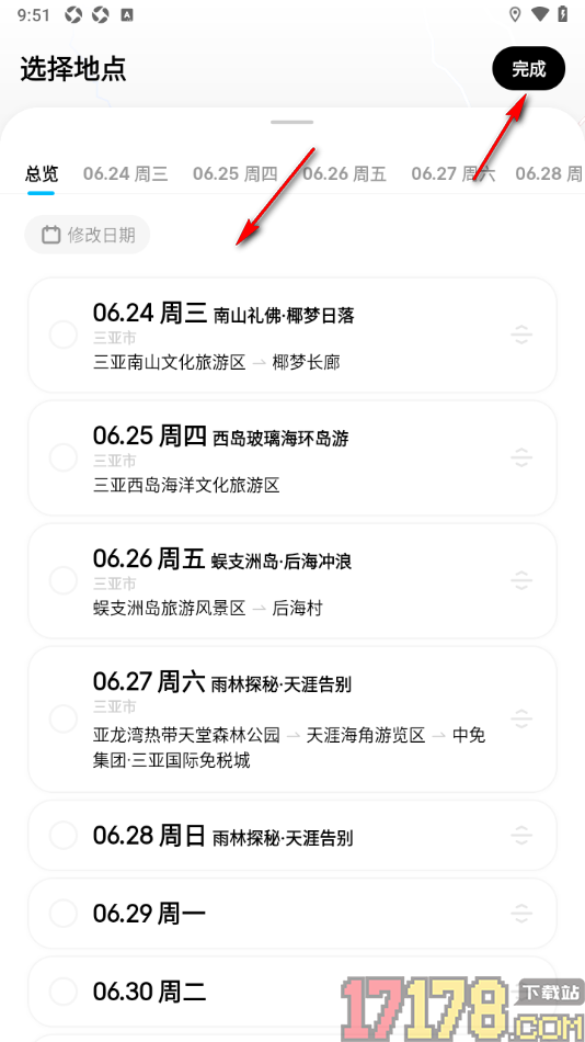 圆周旅迹手机版设置修改行程日期的方法