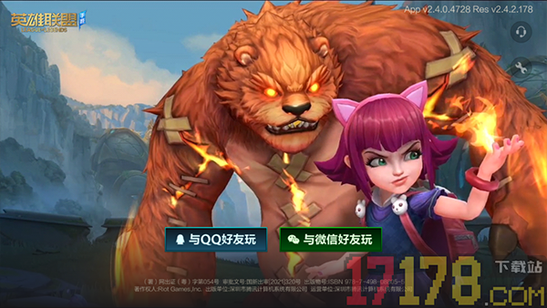 英雄联盟手游