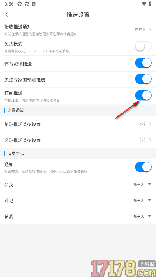 即嗨体育手机版设置允许接收订阅推送通知的方法