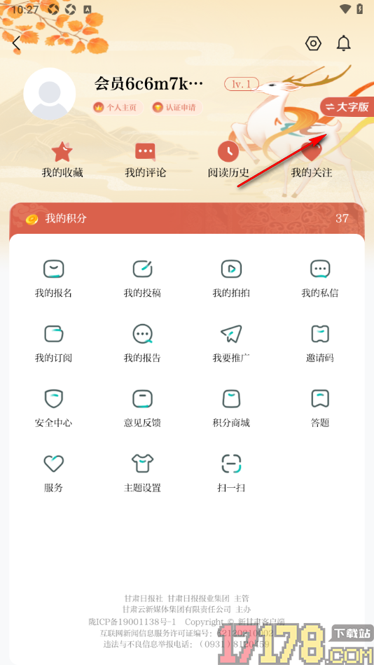 新甘肃手机版设置切换为大字版模式的方法