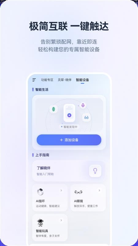 灵犀·晓伴官方版v1.0.0截图3