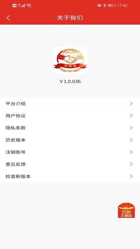 传承宝免费版v1.0.037截图1
