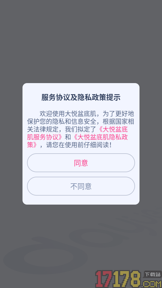 大悦盆底肌官方版