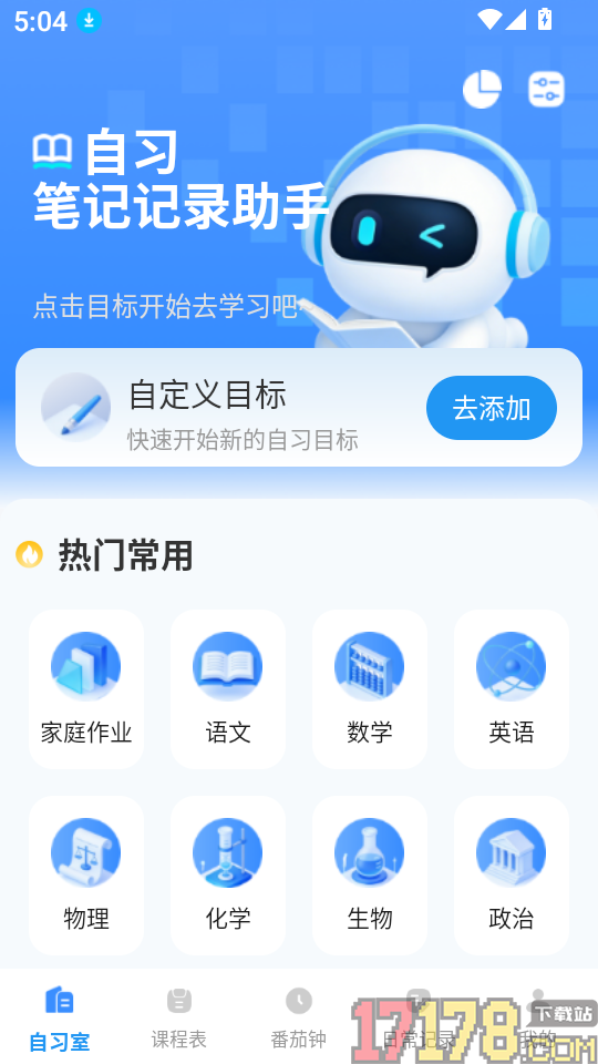 自习笔记记录助手免费版