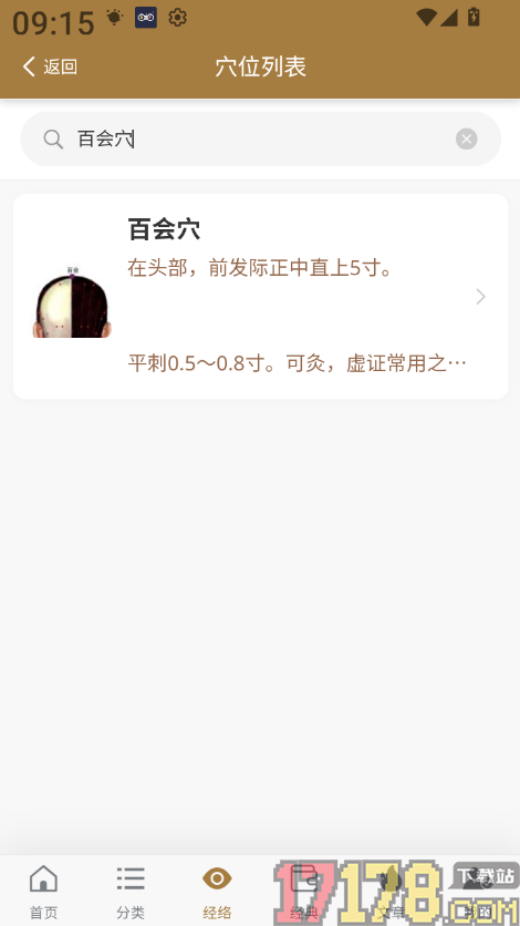 穴位图谱大全官方版