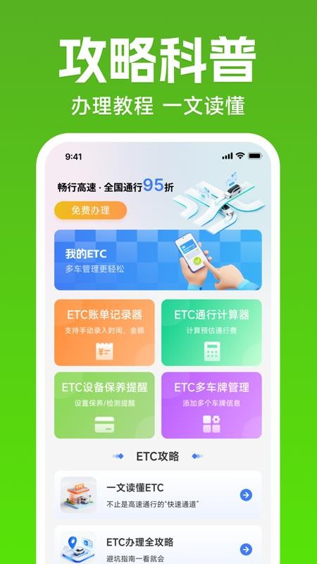 ETC高速出行管家最新版v1.0.0截图2