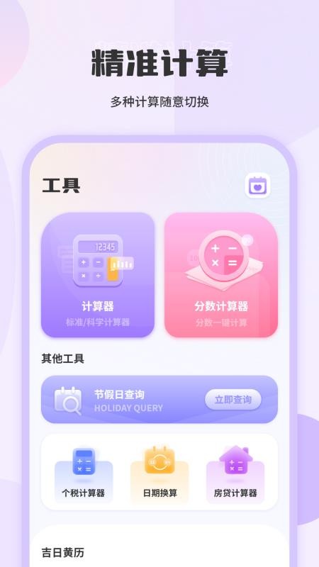 换算免费版v14.2.0截图4