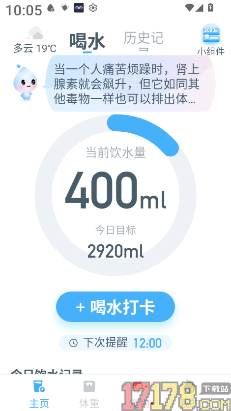 喝水好习惯手机版