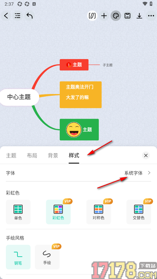 万兴脑图手机版设置更改导图中所有字体样式的方法