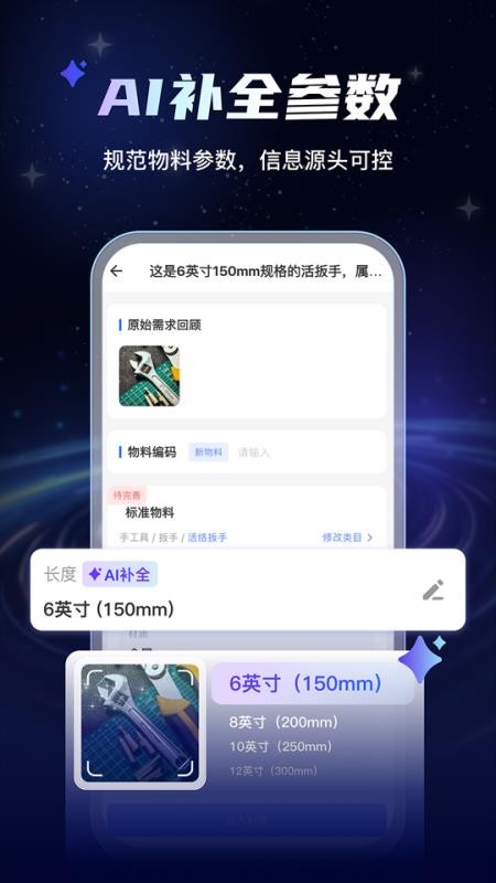 AI物料管家最新版v1.0.6截图3