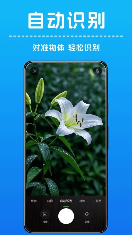 AI拍照识物官网版v1.0.1截图3