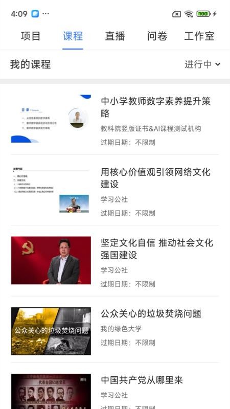 学习公社云官网版