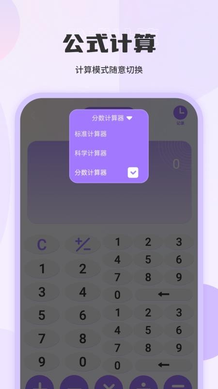 换算免费版v14.2.0截图3