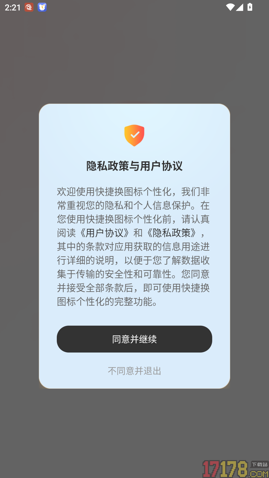 快捷换图标个性化免费版