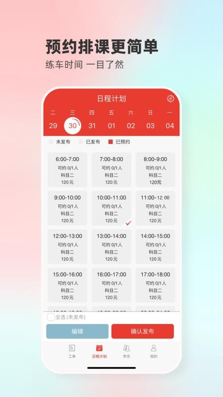 远方驾服官方版v5.00.48截图1