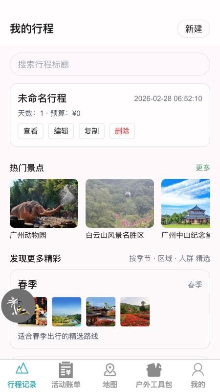 万维智能高清地图手机版v1.0.1截图5
