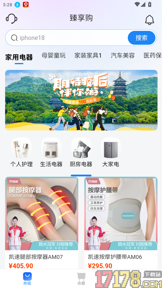 臻享购手机版