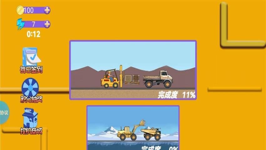 王牌工程队游戏