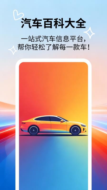 汽车百科大全免费版v2.5.5截图4