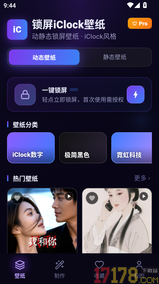 锁屏iClock壁纸最新版