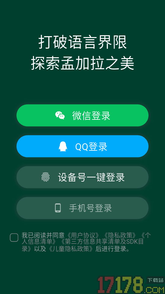 孟加拉语翻译免费版